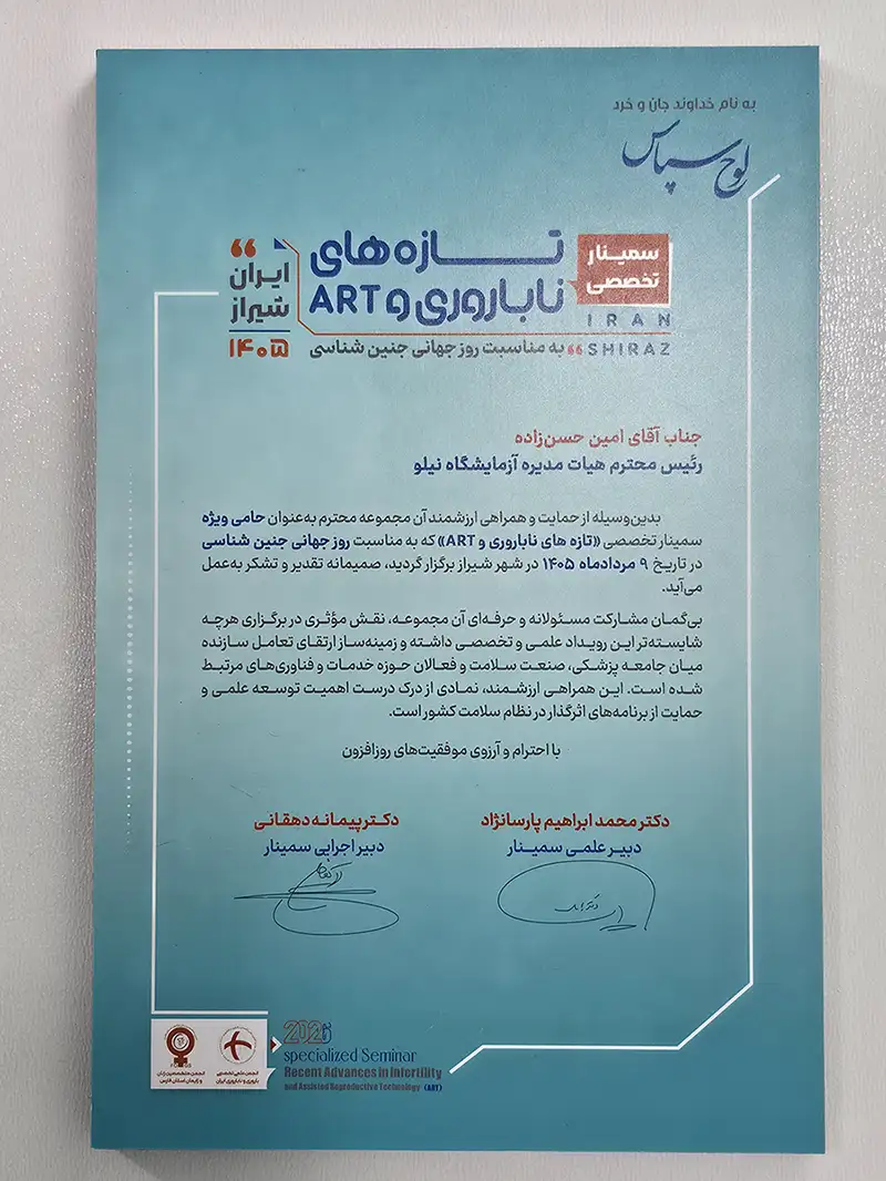 تازه هاى نابارورى و ART