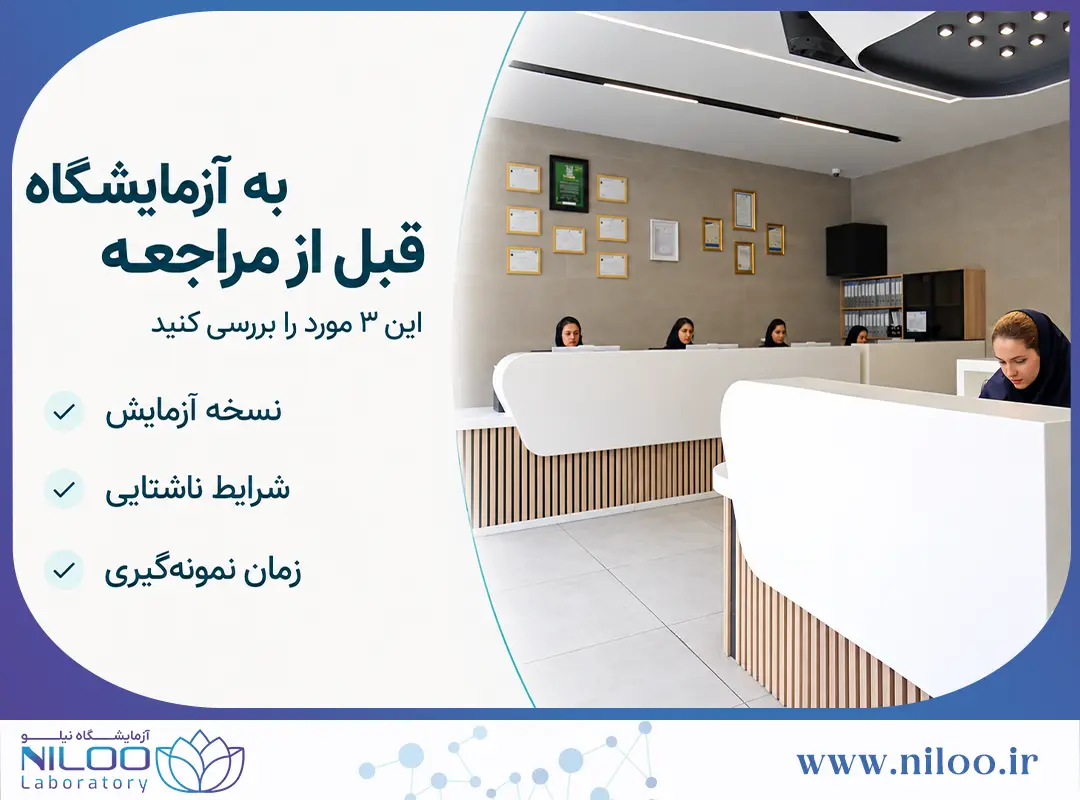 آزمایشگاه شبانه روزی شیراز