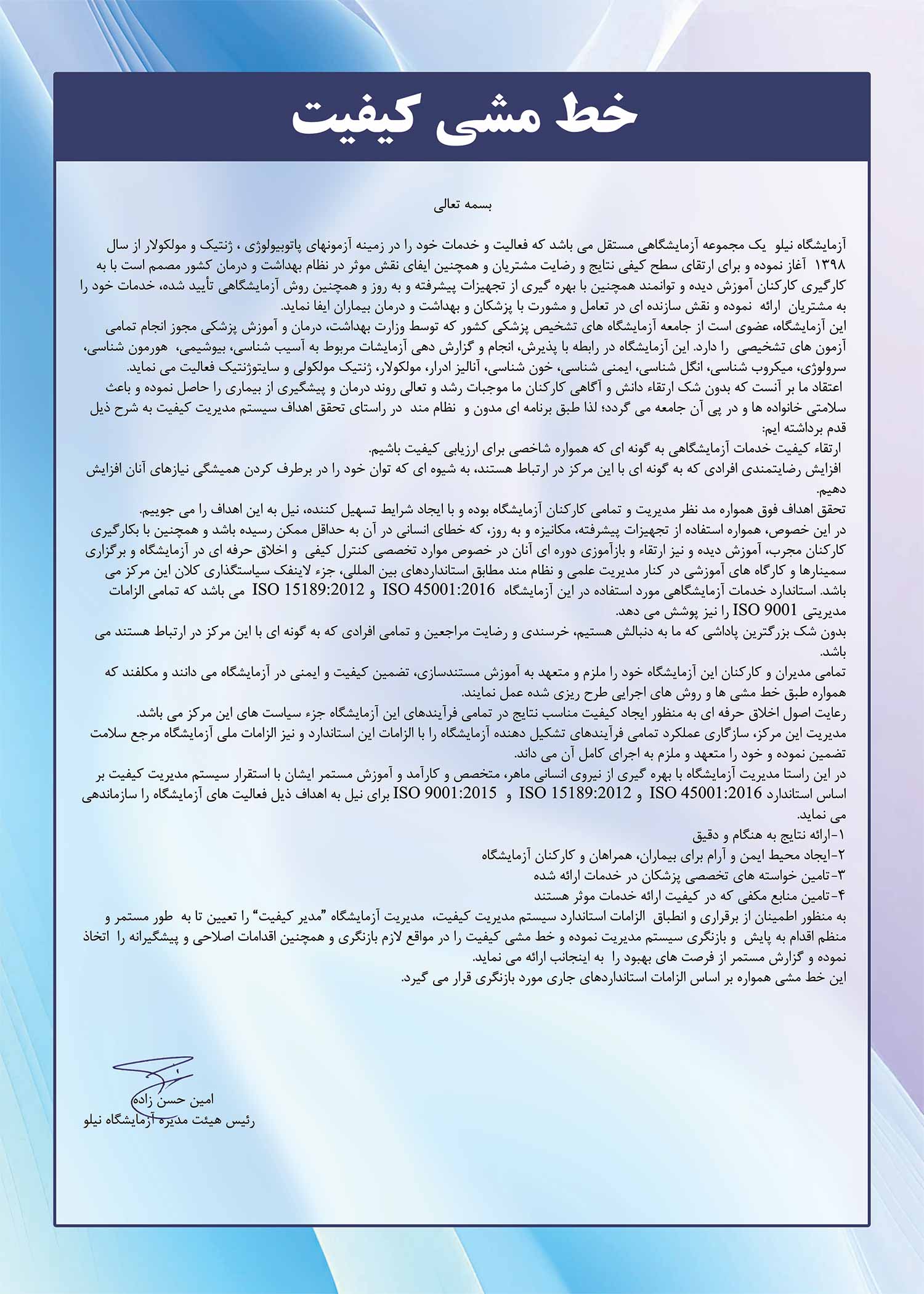 خط مشی 